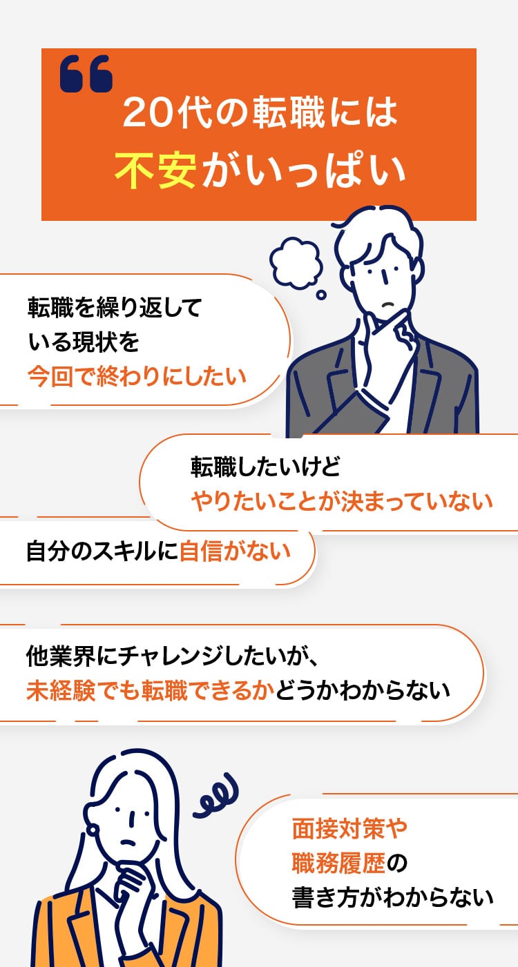 20代の転職には不安がいっぱい