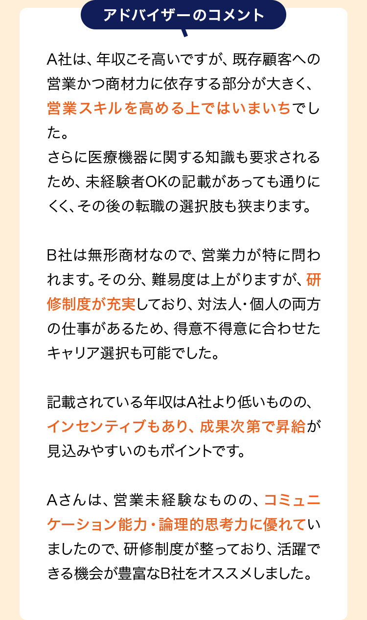 アドバイザーのコメント