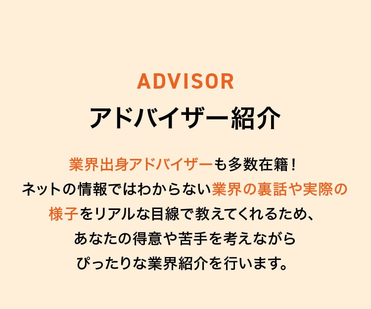 アドバイザー紹介