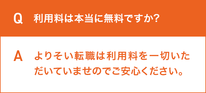 利用料は本当に無料ですか?